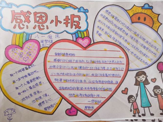 同学 老师的感谢 一张张手抄报传递出一颗颗感恩之心