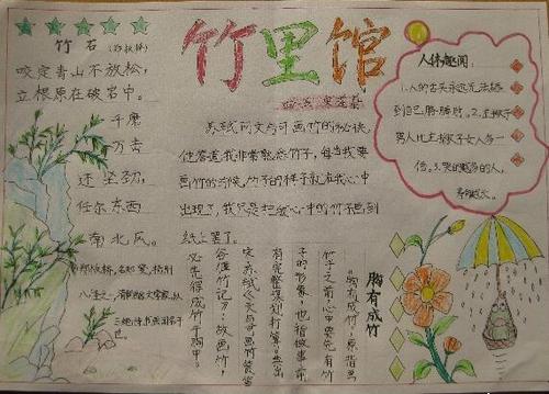 竹子手抄报图片大全 关于竹子的手抄报图片 竹子的手抄报 2 亲亲