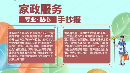 关于家政服务的手抄报手抄报模板大全