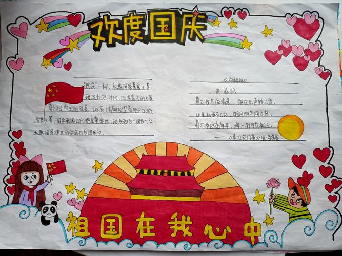 学生绘制了 喜迎国庆 庆祝中秋 为主题的黑板报和手抄报 为祖国