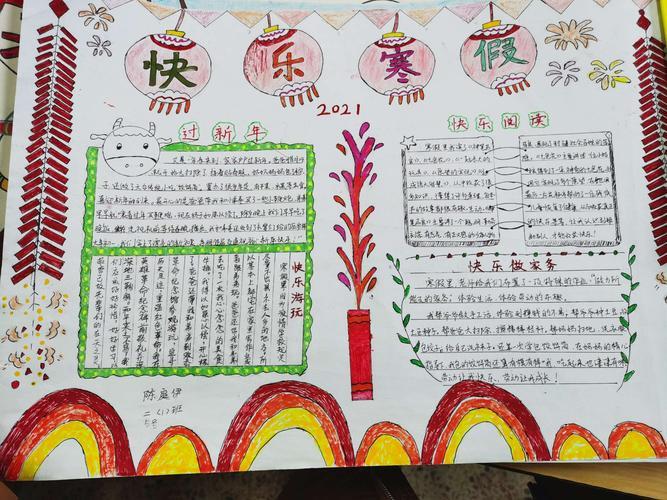 2024寒假生活很简单手抄报寒假生活手抄报