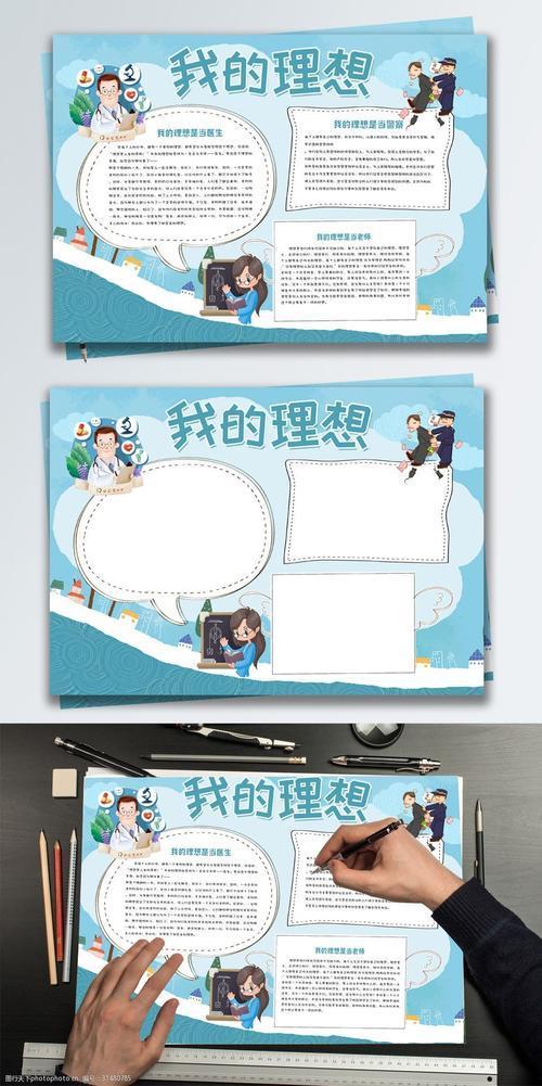 以梦想警察为主题的手抄报爱为主题的手抄报 以梦想警察为主题的手抄报爱为主题的手抄报