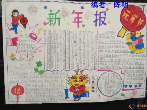 五年级新年音乐会手抄报一年级新年手抄报