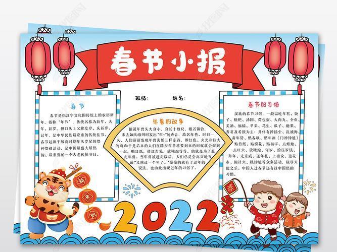 不一样的春节2024手抄报我的春节手抄报