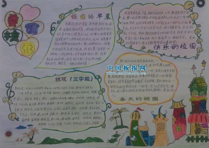 作文和同学们做手抄报感恩同学手抄报 赞美同学的手抄报 