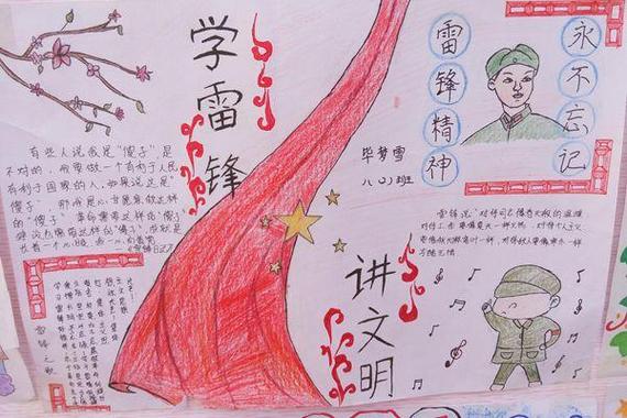 有关学雷锋做文明得手抄报做文明人手抄报 有关学雷锋做文明得手抄报做文明人手抄报