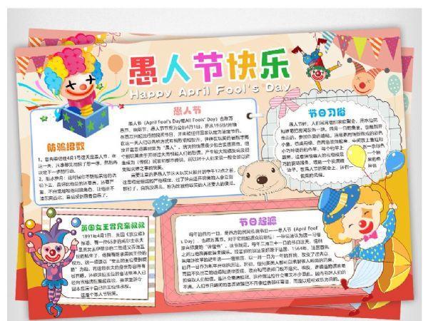 三年级语愚人节手抄报 英语愚人节手抄报
