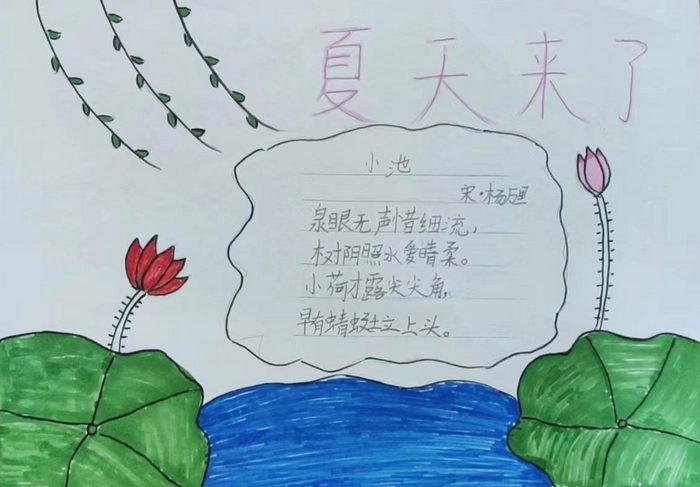 第一张夏天古诗手抄报简单又漂亮 四年级夏天古诗手抄报怎么画