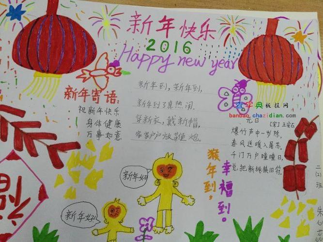 小学生新年手抄报作品