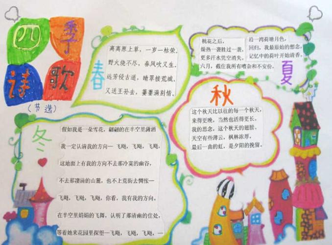 小学生关于四季的手抄报小学生手抄报