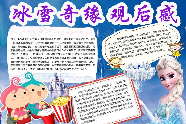 影评简约可爱冰雪奇缘观后感手抄报word模板