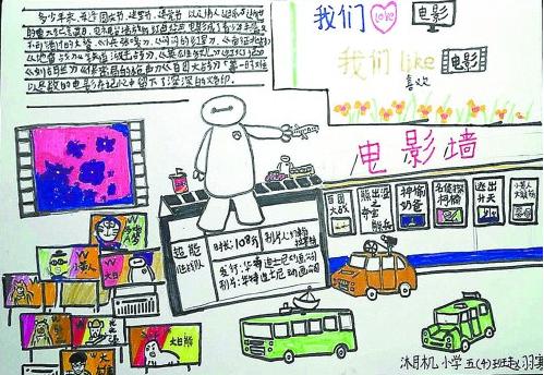 手抄报作品:《我爱电影》 作者:岳塘区湘机小学 赵羽寒