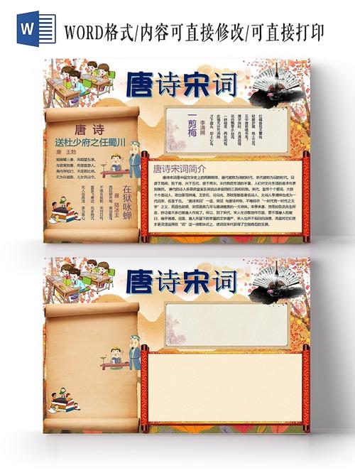 唐诗手抄报