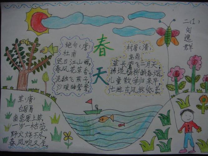 迟日江山丽 春风花草香 诗词手抄报