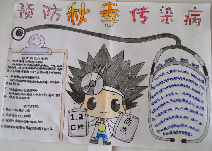 预防秋季传染病的手抄报预防秋季传染病的手抄报内容清晰