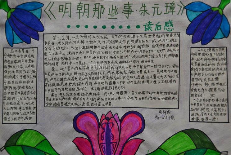 半小时漫画中国史读后感手抄报读后感手抄报