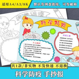 科学防疫手抄报小学生手绘黑白线描涂色空白a4 a3 8k电子小报模板