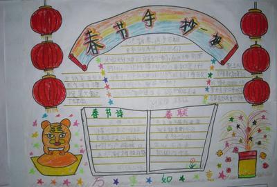 五年级上册欢度春节手抄报五年级上册手抄报我们的传统节日春节 清丰