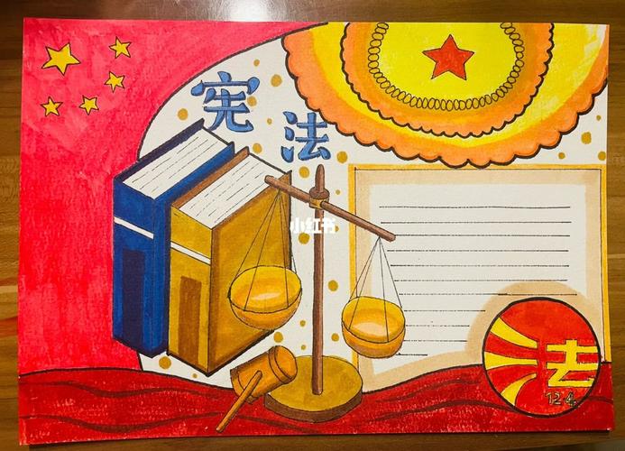 宪法手抄报