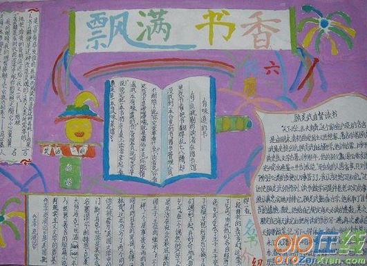 读书手抄报版面设计图 读书手抄报版面设计图