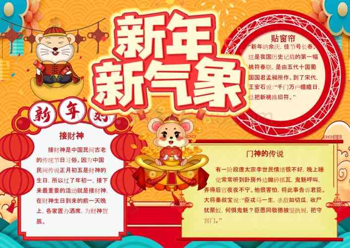 卡通淡新年新气象手抄报wrd模板docx