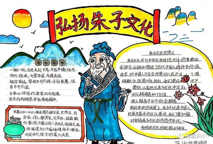 弘扬朱子文化手抄报