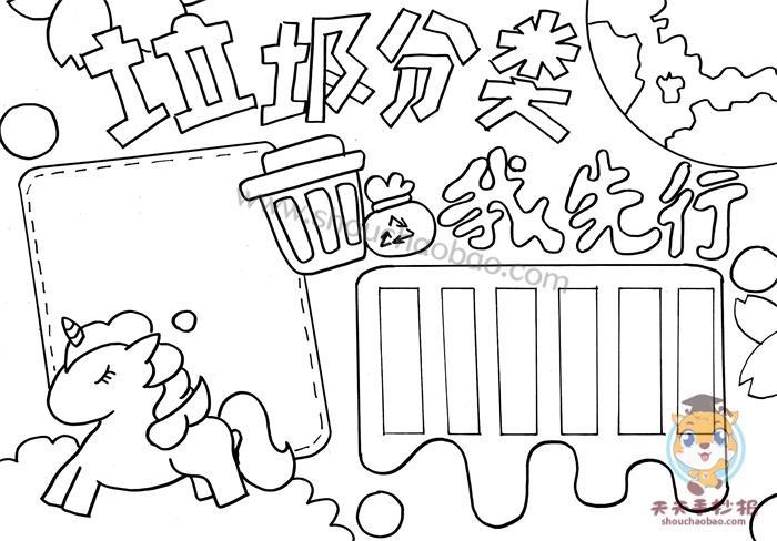 垃圾分类黑白线稿手抄报垃圾分类手抄报