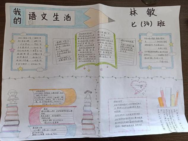 语文生活的启示手抄报生活的启示手抄报
