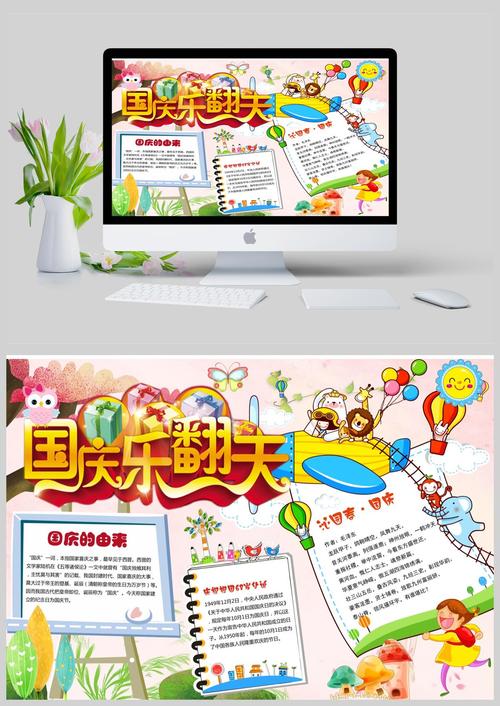 国庆乐翻天手抄报模板