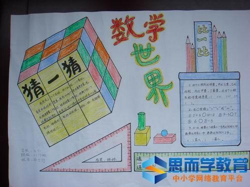 数学手抄报之体积数学日记