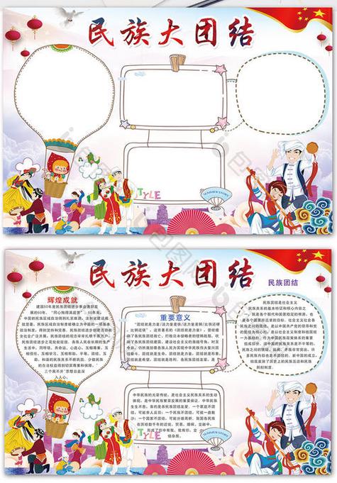五十六个民族手抄报五十六个民族手抄报简单又好看