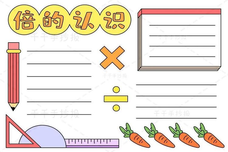 学科手抄报数学手抄报模板文字图片素材20张收集