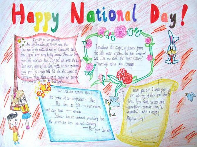 国庆节 national day 英语手抄报2