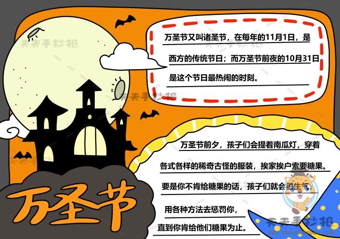 万圣节手抄报简单又漂亮模板 万圣节手抄报填充内容怎么写