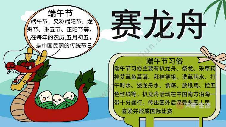 端午赛龙舟吃粽子主题手抄报 端午手抄报