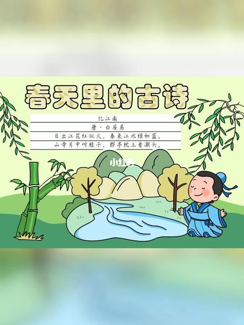 春天里的古诗手抄报