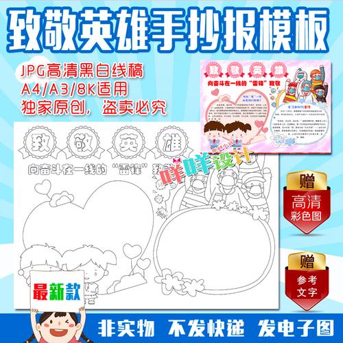 a4 a3 小学生致敬抗疫英雄新时代雷锋黑白线描涂色空白手抄报模板