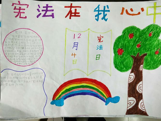 法在校园 大王东中心校开展国家宪法日手抄报比赛