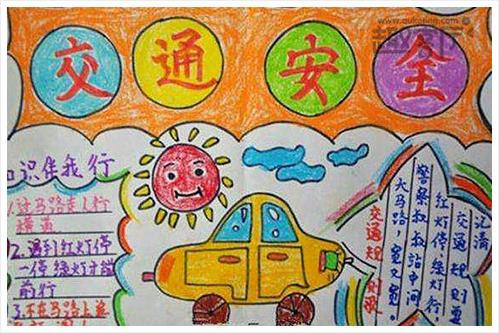 小班幼儿交通安全手抄报 交通安全手抄报