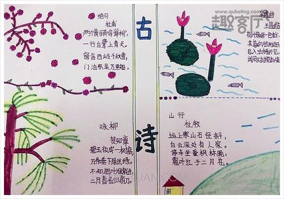 关于古诗的手抄报图片内容 诗词手抄报简单又漂亮