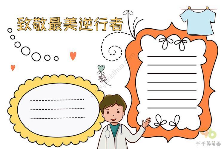 致敬最美逆行者手抄报愿平安归来