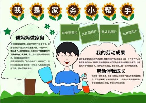 家务劳动我能行手抄报 文明出行手抄报简单家务劳动手抄报家务劳动手 家务劳动我能行手抄报 文明出行手抄报简单家务劳动手抄报家务劳动手