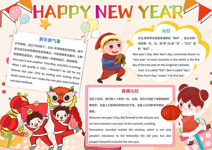 红色卡通元旦快乐英文小报手抄报元旦英语