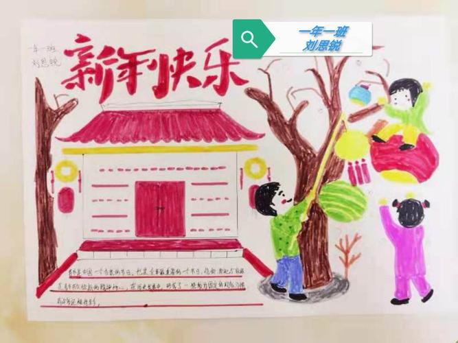 《春节手抄报》 实验二小学一年一班