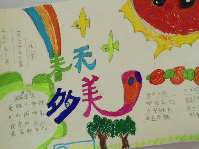 长春小学一年级四班 诵经典 读名著 绘画与手抄报展示