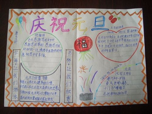 四年级元旦节手抄报 四年级元旦节手抄报