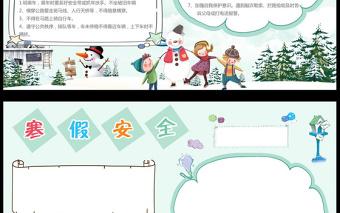 2024年清新卡通寒假安全小报手抄报 2024年清新卡通寒假安全小报手抄报