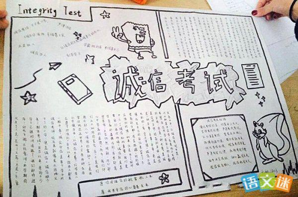 关于诚信考试的手抄报资料素材