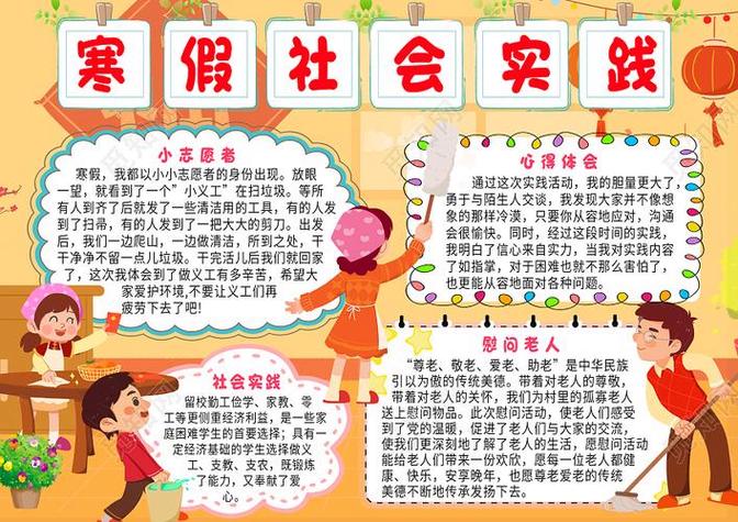这里峄城区实验小学语文主题实践活动之手抄报寒假社会实践小报手抄报 这里峄城区实验小学语文主题实践活动之手抄报寒假社会实践小报手抄报