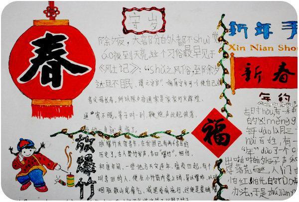 春节的经历和感受手抄报 春节的手抄报